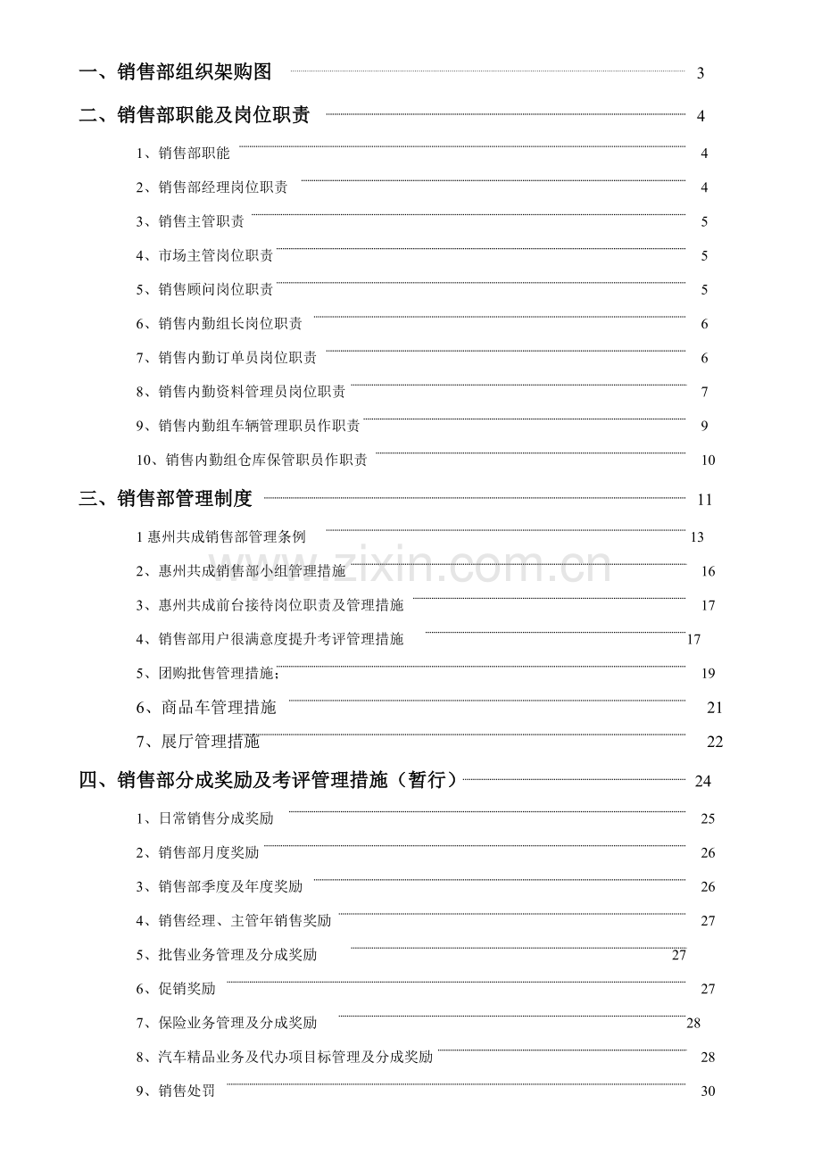 汽车4S店销售部制度样本.doc_第2页