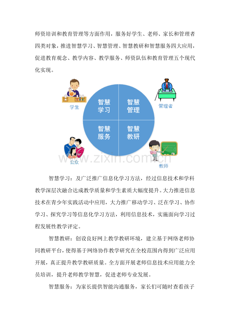 智慧校园建设专项方案探究.docx_第2页