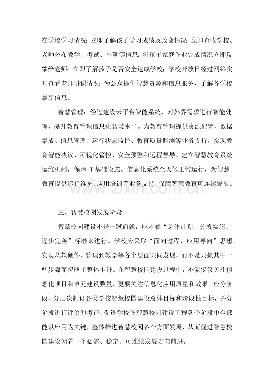 智慧校园建设专项方案探究.docx_第3页