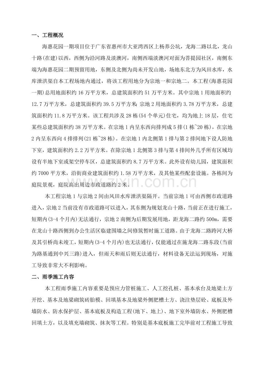 雨季综合项目施工专项方案完整.doc_第2页