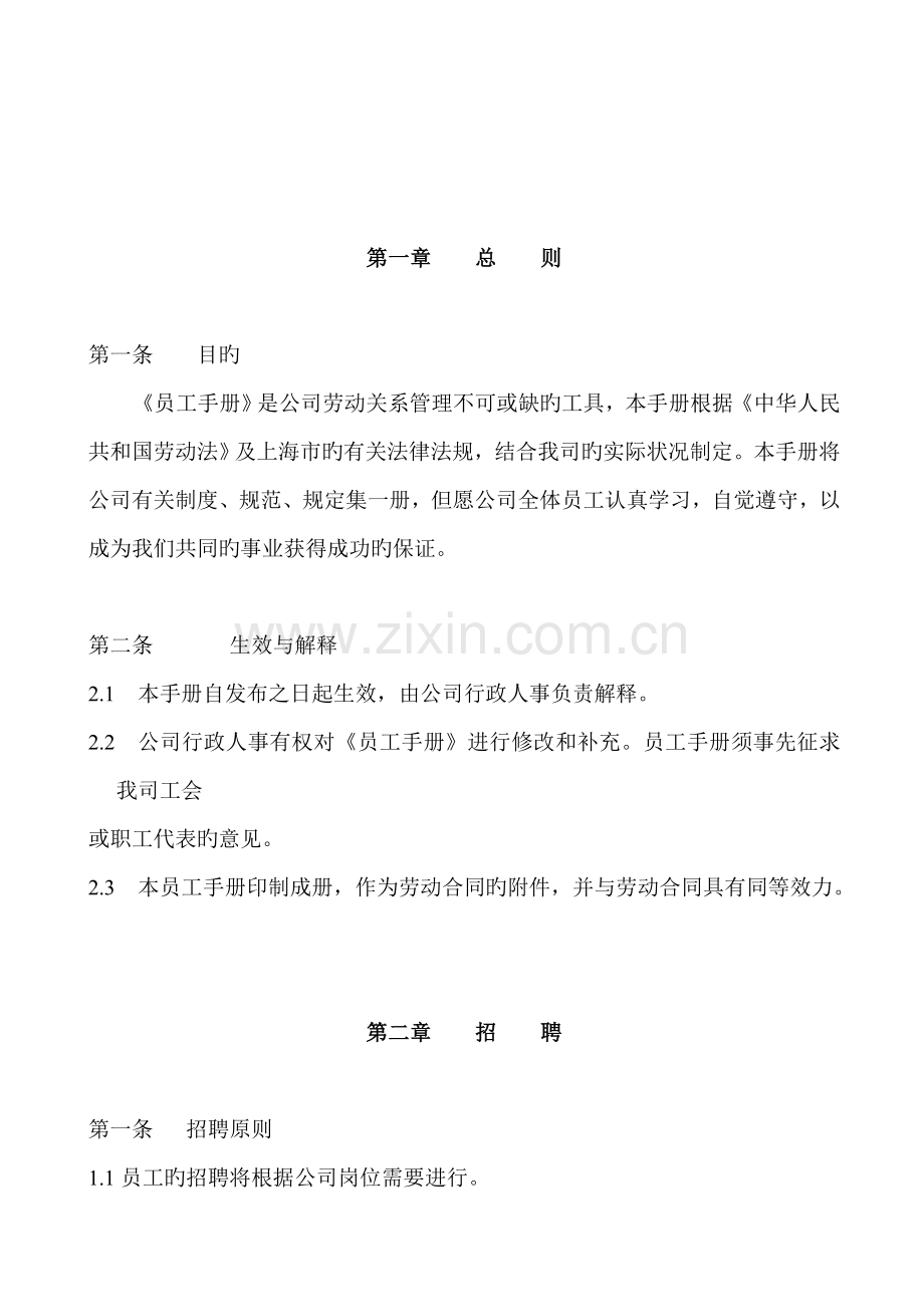 机械制造公司员工标准手册.docx_第2页