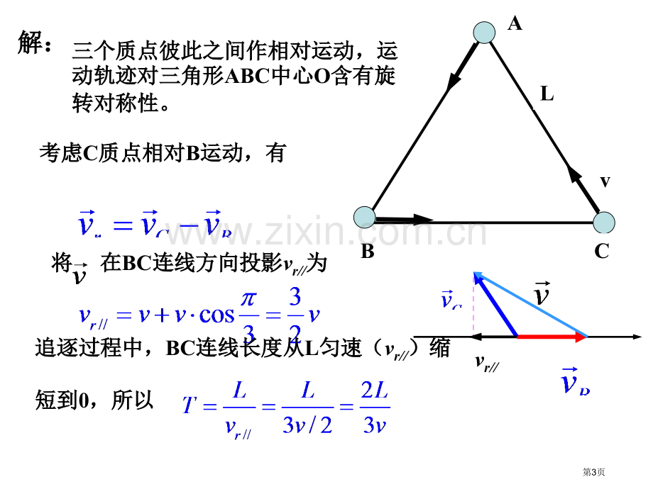 物理习题集萃1市公开课一等奖百校联赛特等奖课件.pptx_第3页