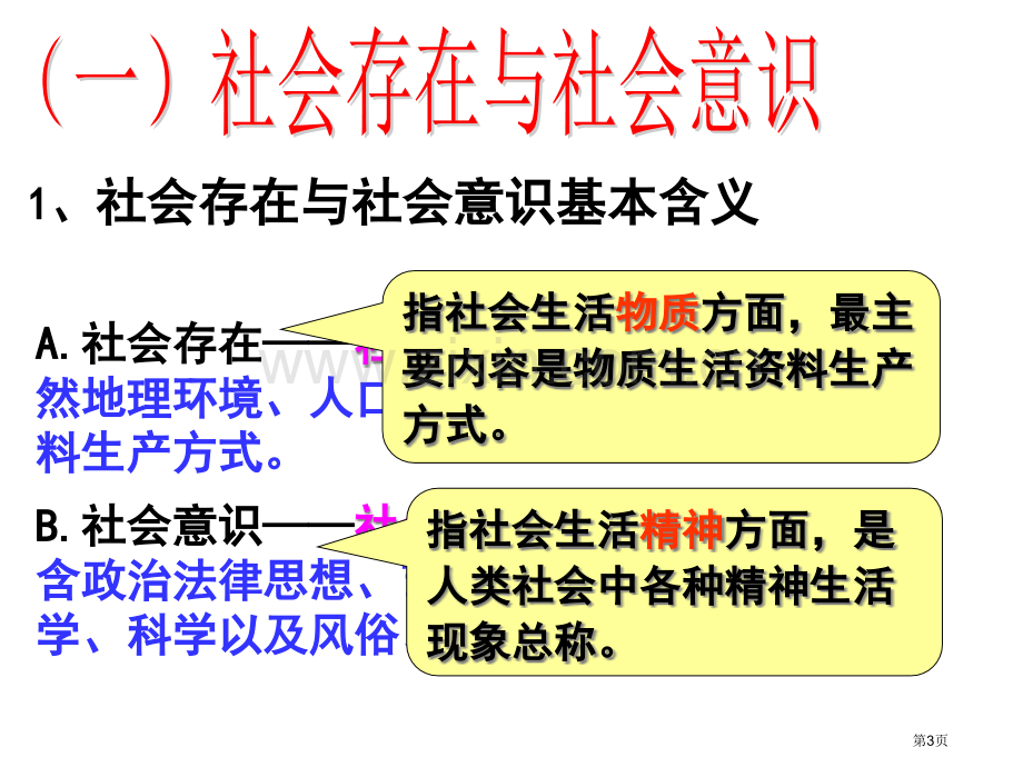 社会历史观专题培训市公开课一等奖百校联赛特等奖课件.pptx_第3页