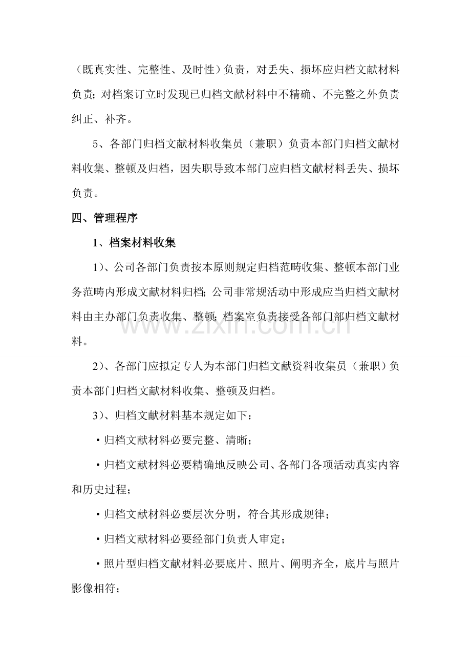 科技档案管理新规制度.doc_第2页