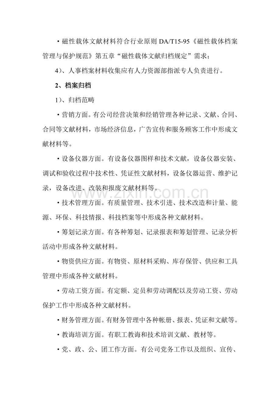 科技档案管理新规制度.doc_第3页