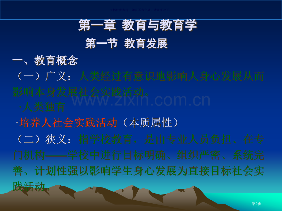 教师资格证考试教育学省公共课一等奖全国赛课获奖课件.pptx_第2页