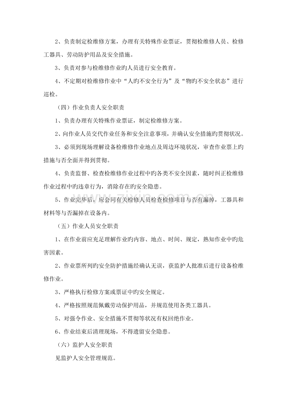 检维修安全管理基础规范.docx_第2页