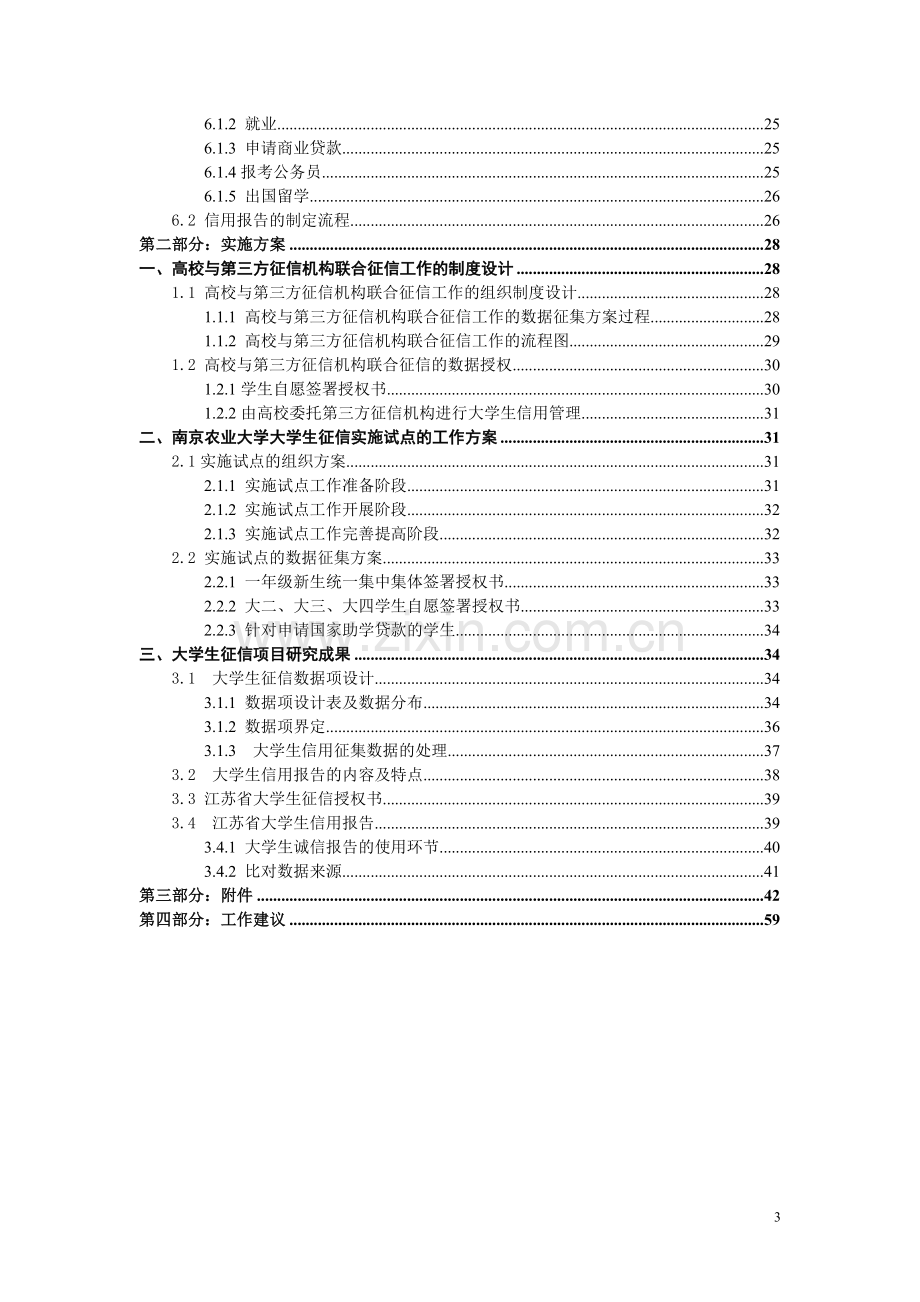 江苏省大学生诚信项目研究总报告.doc_第3页