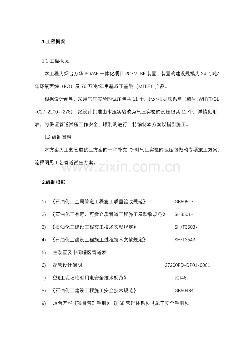 标准工艺管道气压试验专题方案.docx_第2页