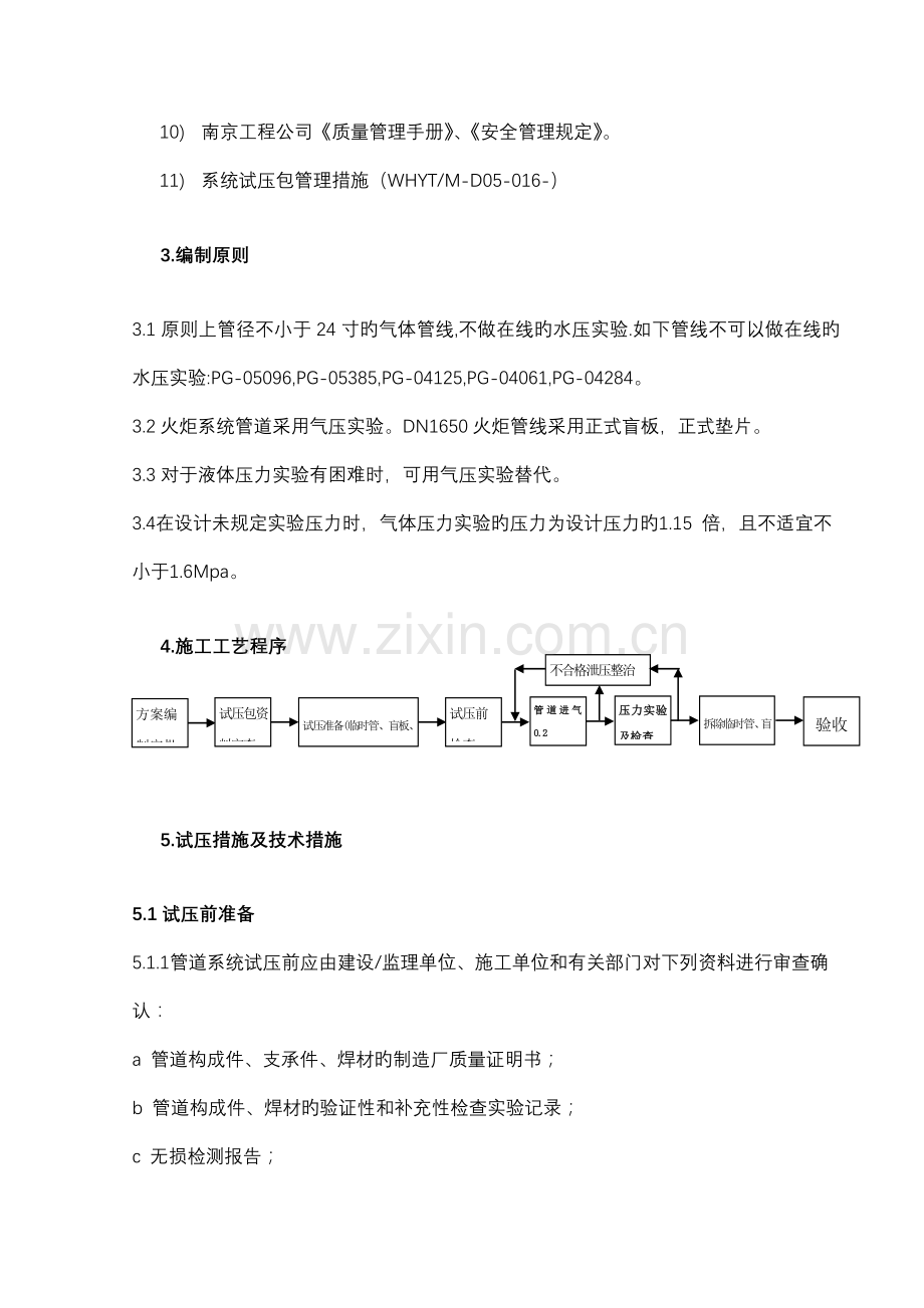 标准工艺管道气压试验专题方案.docx_第3页