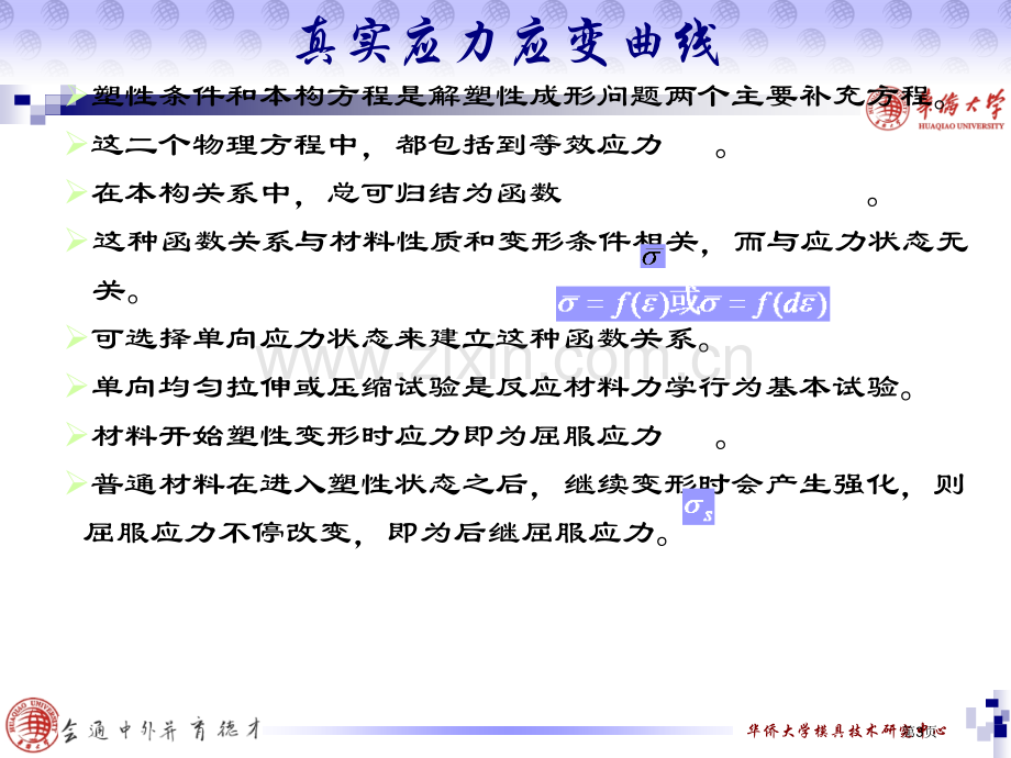 真实应力应变曲线省公共课一等奖全国赛课获奖课件.pptx_第3页