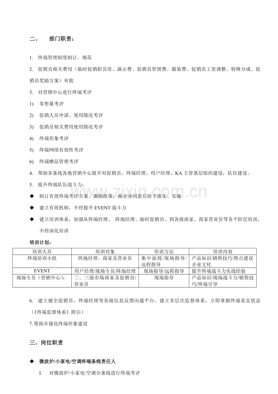 电器公司终端管理科管理流程分析样本.doc_第2页