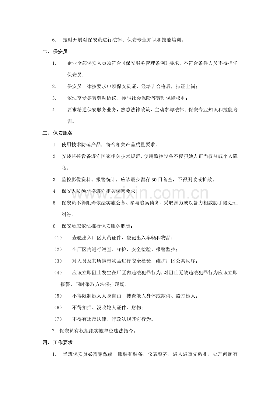 保安服务管理核心制度.docx_第2页