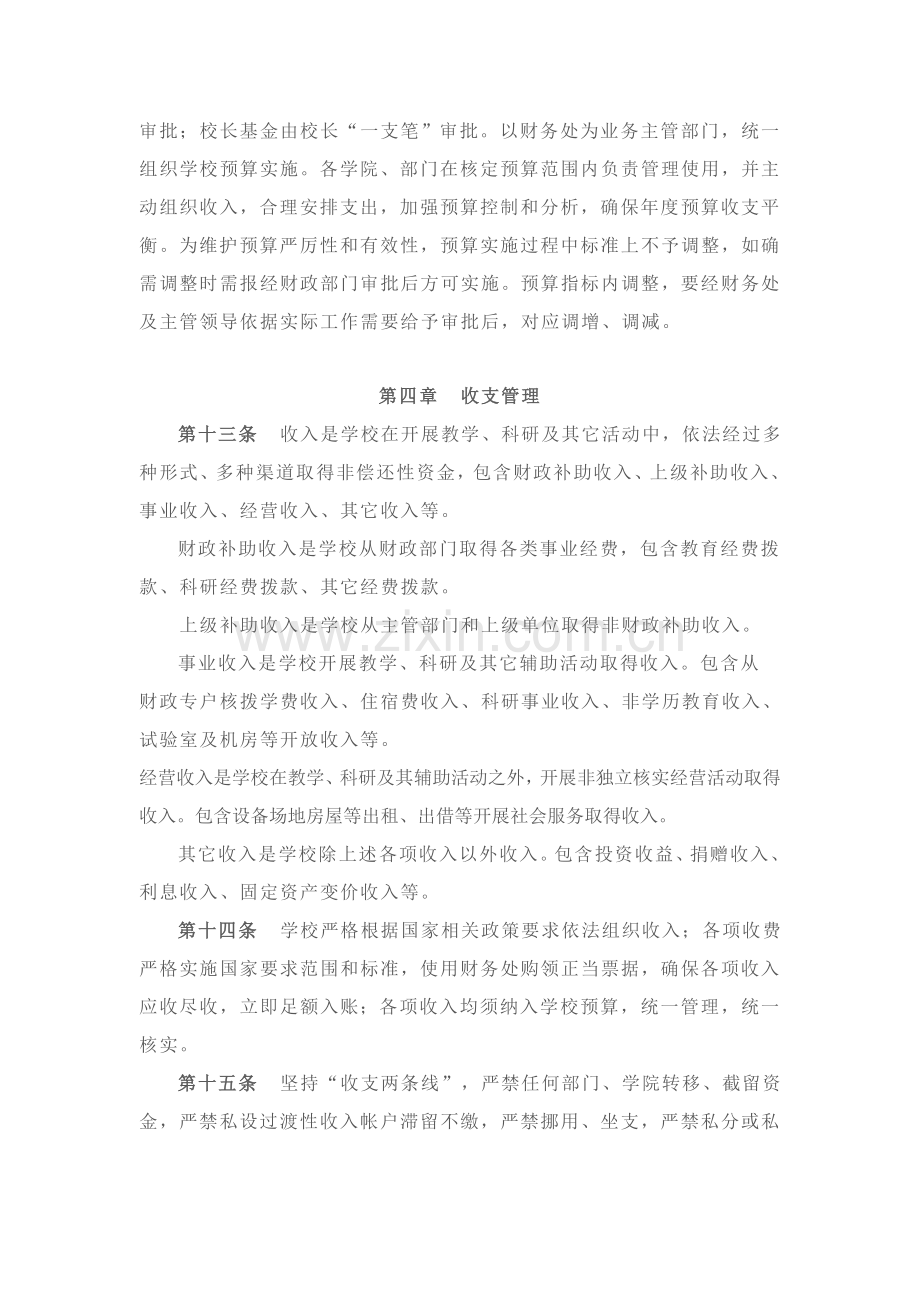 校财务资产管理制度样本.doc_第3页