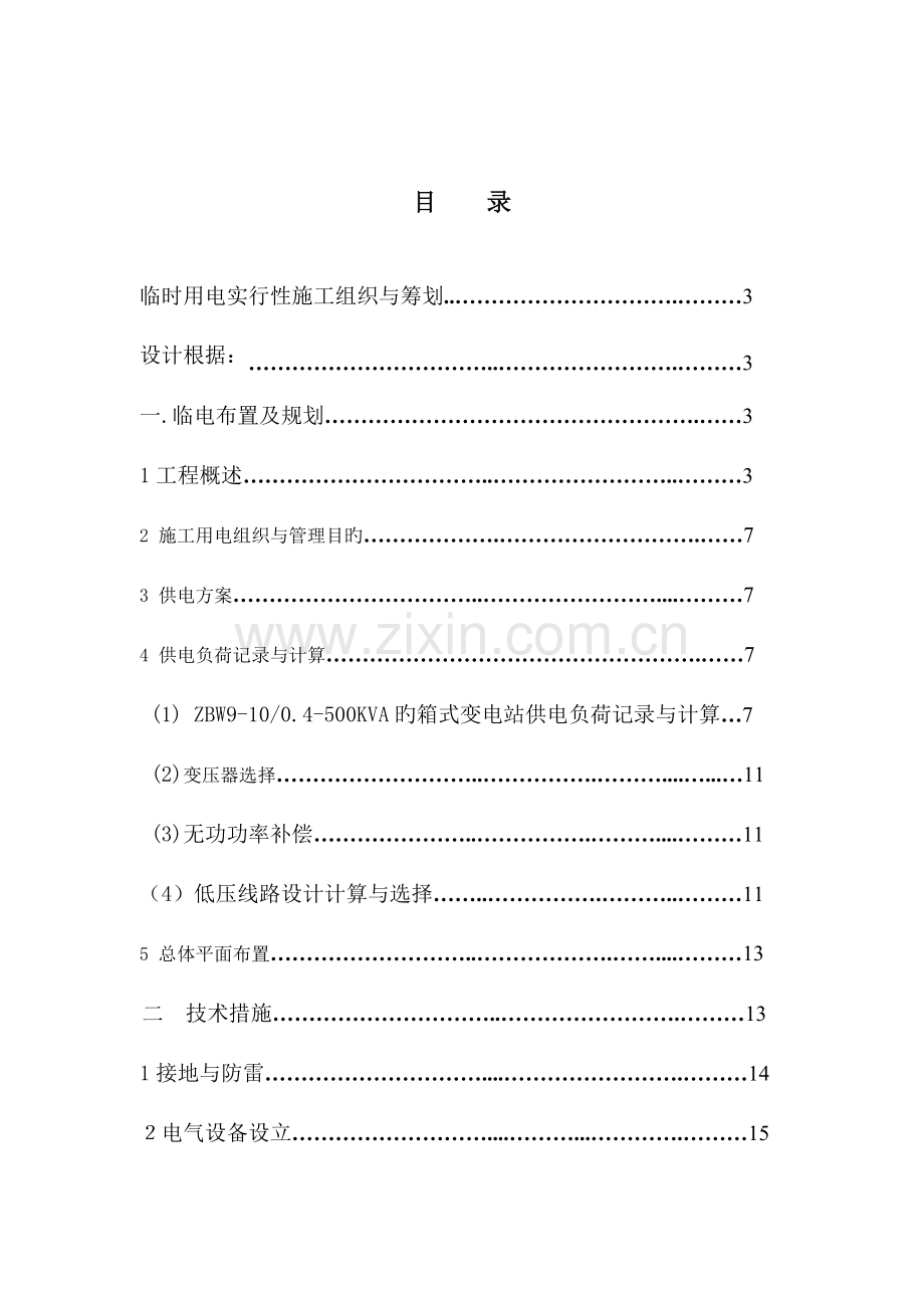 地铁车站临时用电综合施工组织设计.docx_第2页