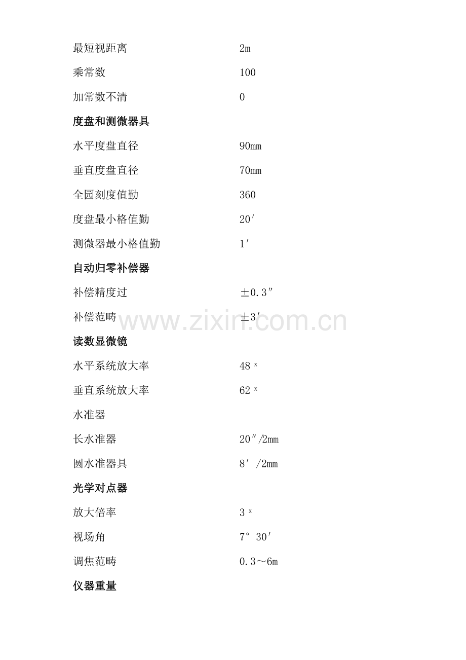 苏一光光学经纬仪使用说明指导书.doc_第2页