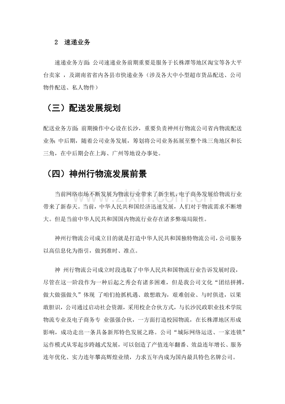 新版物流专业策划专项方案.doc_第2页