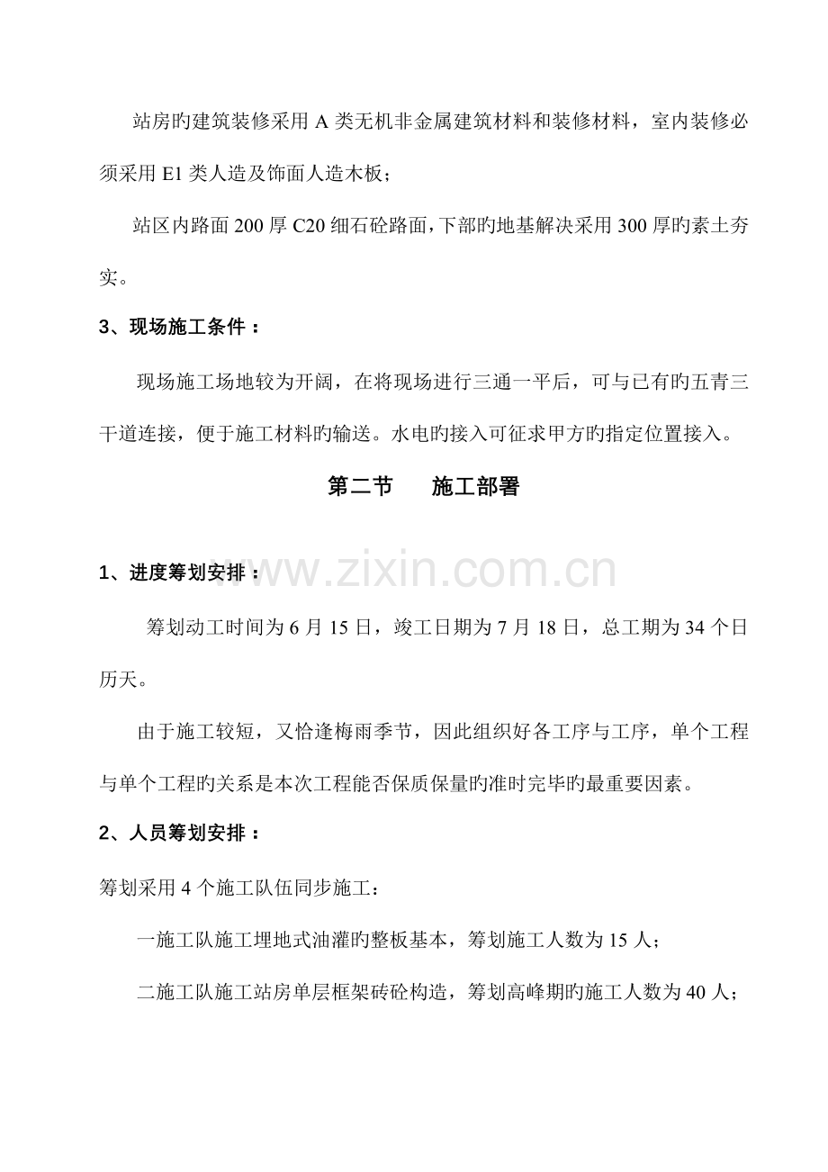 武汉加油站综合施工专题方案.docx_第2页