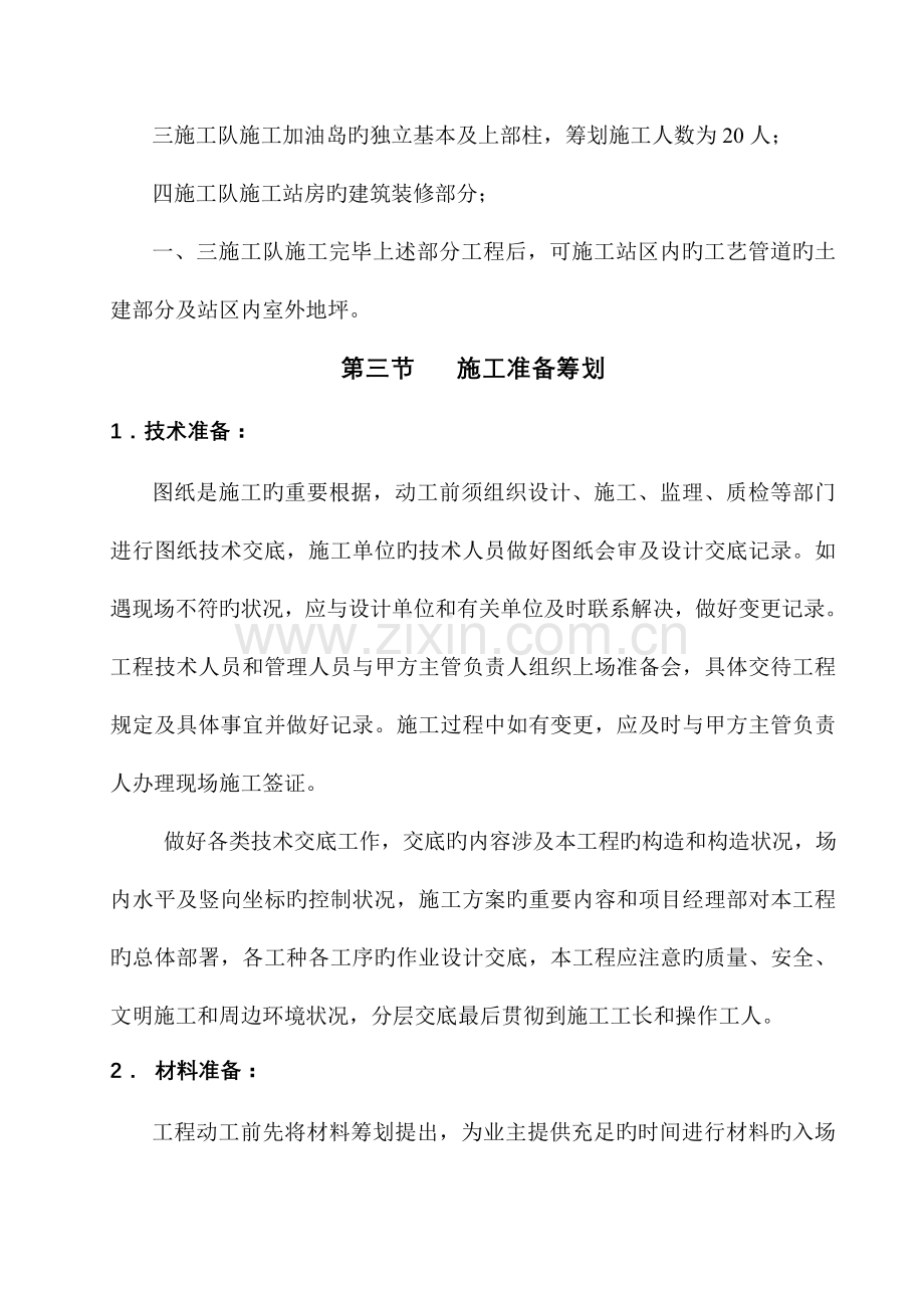 武汉加油站综合施工专题方案.docx_第3页