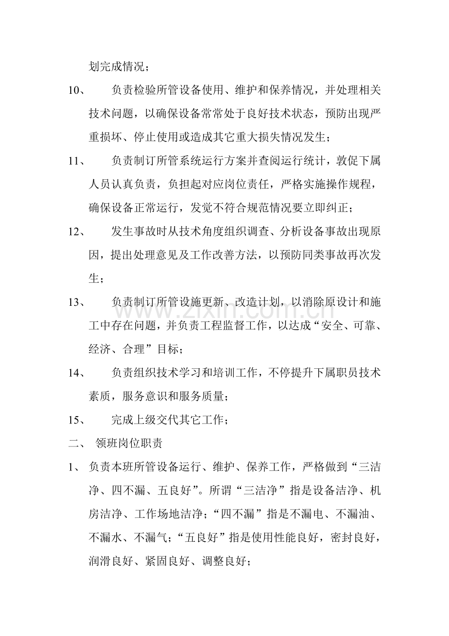 物业公司综合项目工程部管理新规制度.doc_第2页