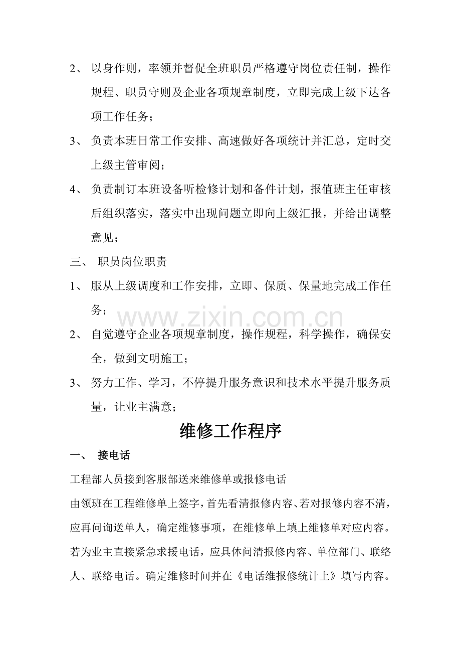 物业公司综合项目工程部管理新规制度.doc_第3页