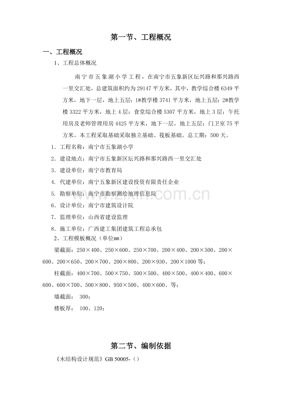 满堂脚手架综合标准施工专业方案.doc_第1页