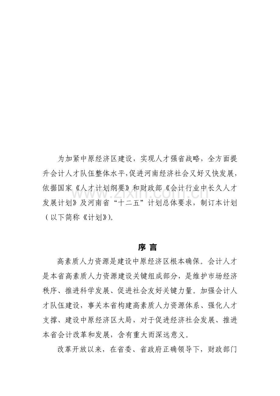 河南省会计行业年度中长期人才发展规划样本.doc_第3页