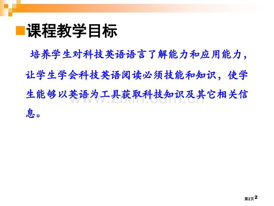 科技英语的特点讲课版市公开课一等奖百校联赛特等奖课件.pptx_第2页