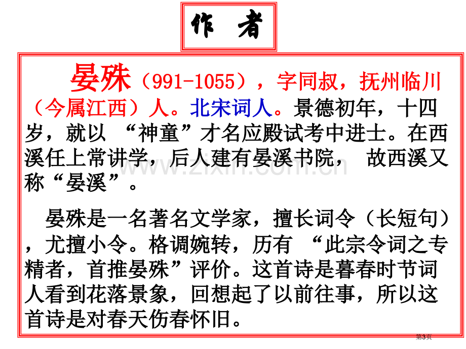 教学专用：浣溪沙-晏殊-省公共课一等奖全国赛课获奖课件.pptx_第3页