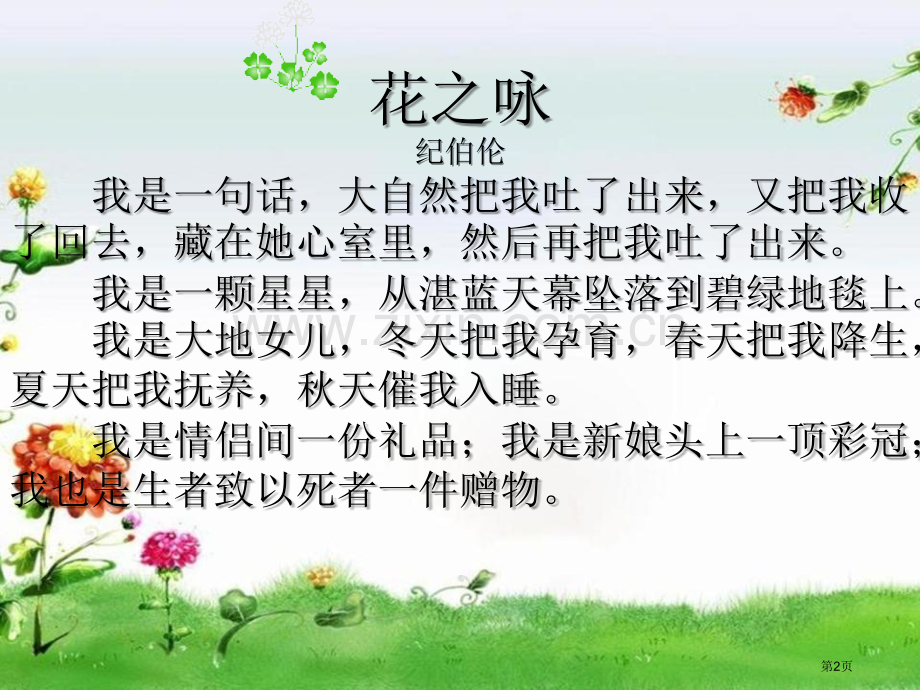 花之咏省公开课一等奖新名师比赛一等奖课件.pptx_第2页