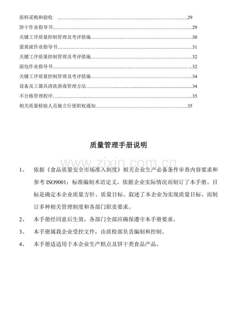 食品有限公司质量手册样本样本.doc_第3页