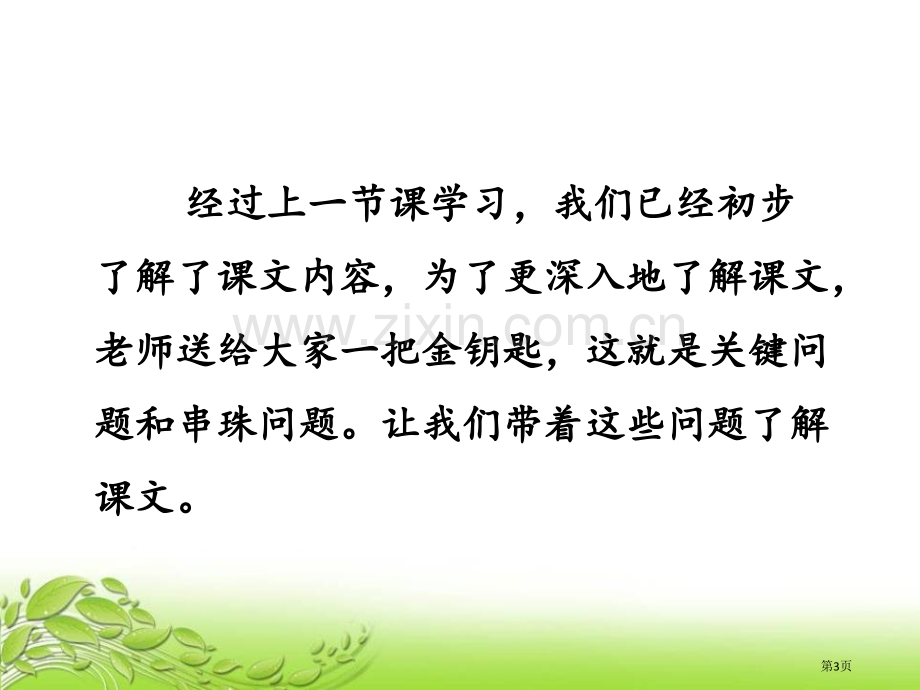 雷锋叔叔-你在哪里教案省公开课一等奖新名师比赛一等奖课件.pptx_第3页