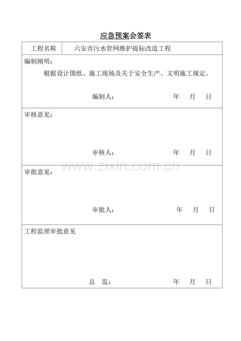 公司应急专项预案专项方案.doc_第2页