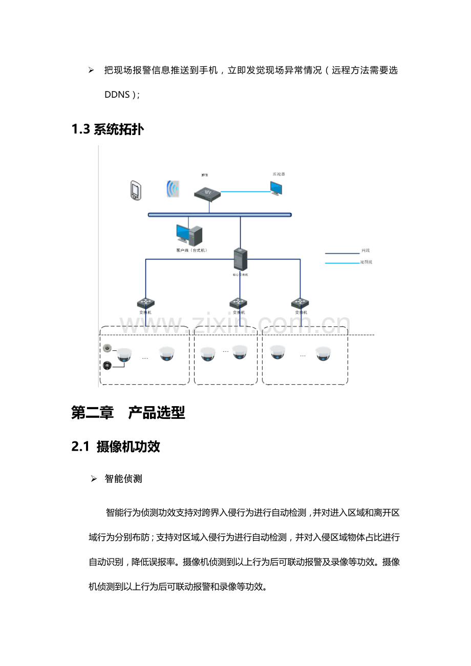 海康威视小型监控别墅视频监控解决专项方案.docx_第3页