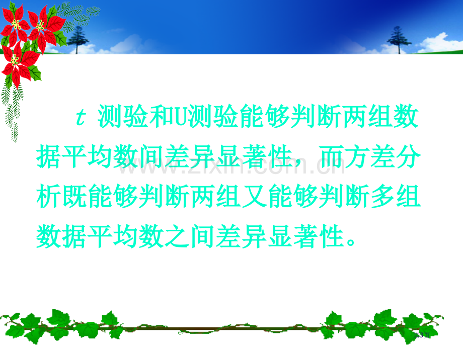 生物统计方差分析省公共课一等奖全国赛课获奖课件.pptx_第3页