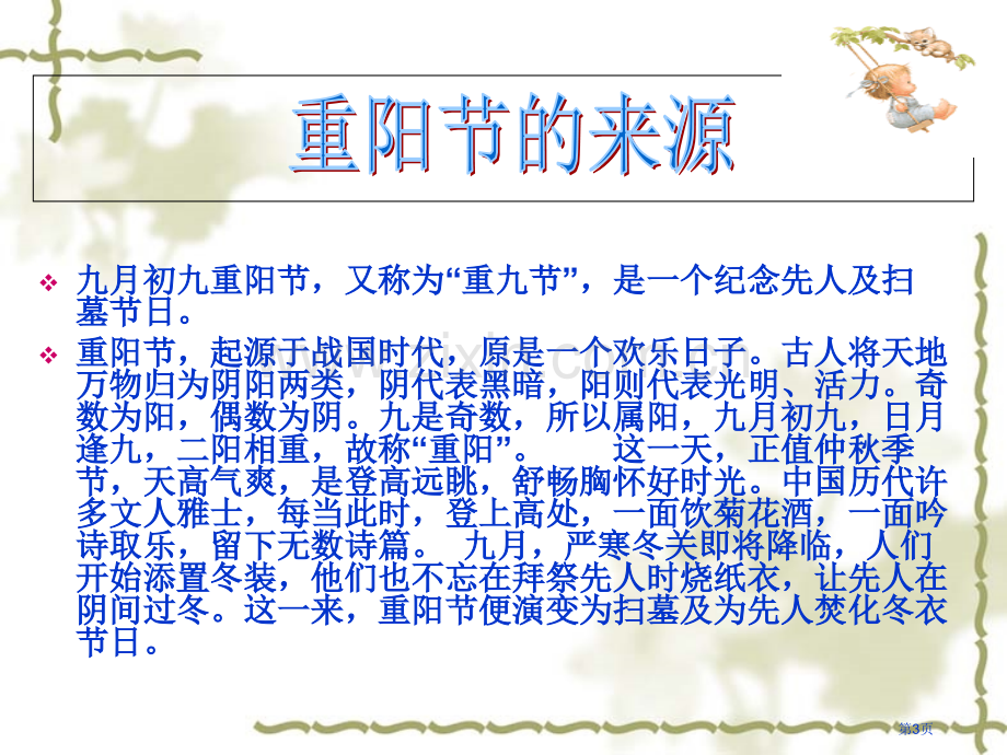 重阳节敬老爱老主题班会省公共课一等奖全国赛课获奖课件.pptx_第3页