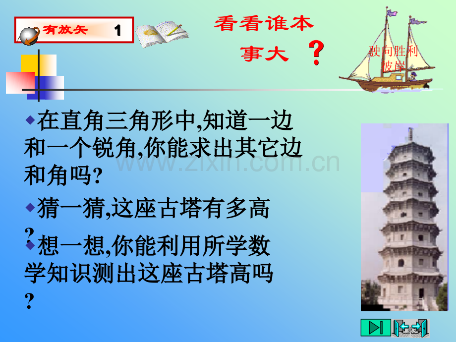 直角三角形的边角关系市公开课一等奖百校联赛获奖课件.pptx_第3页