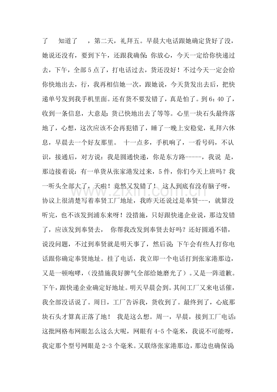 采购流程案例遇到这样的供应商怎么办模板.doc_第3页