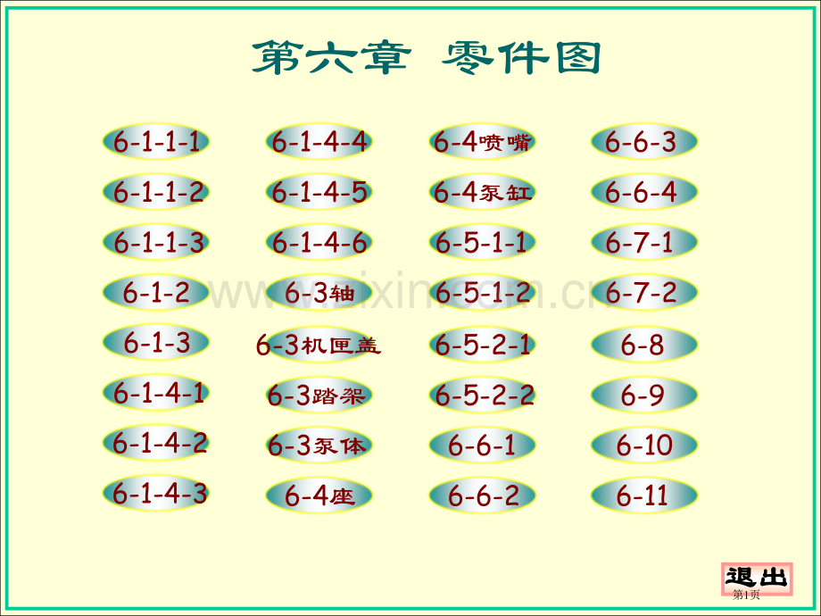 机械制图大连理工大学工程图学教研室答案市公开课一等奖百校联赛获奖课件.pptx_第1页