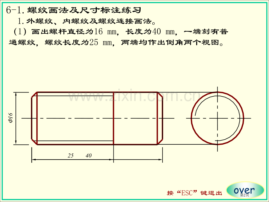 机械制图大连理工大学工程图学教研室答案市公开课一等奖百校联赛获奖课件.pptx_第2页