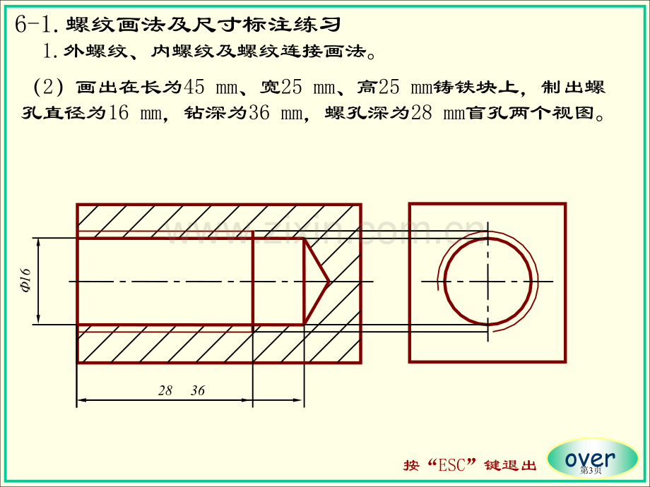 机械制图大连理工大学工程图学教研室答案市公开课一等奖百校联赛获奖课件.pptx_第3页