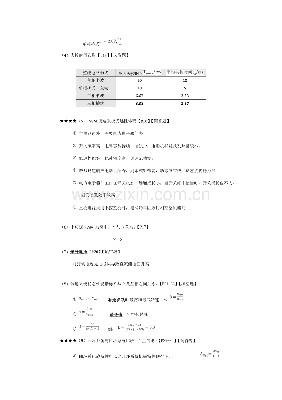 电力拖动自动控制新版系统期末考试复习资料.doc_第2页