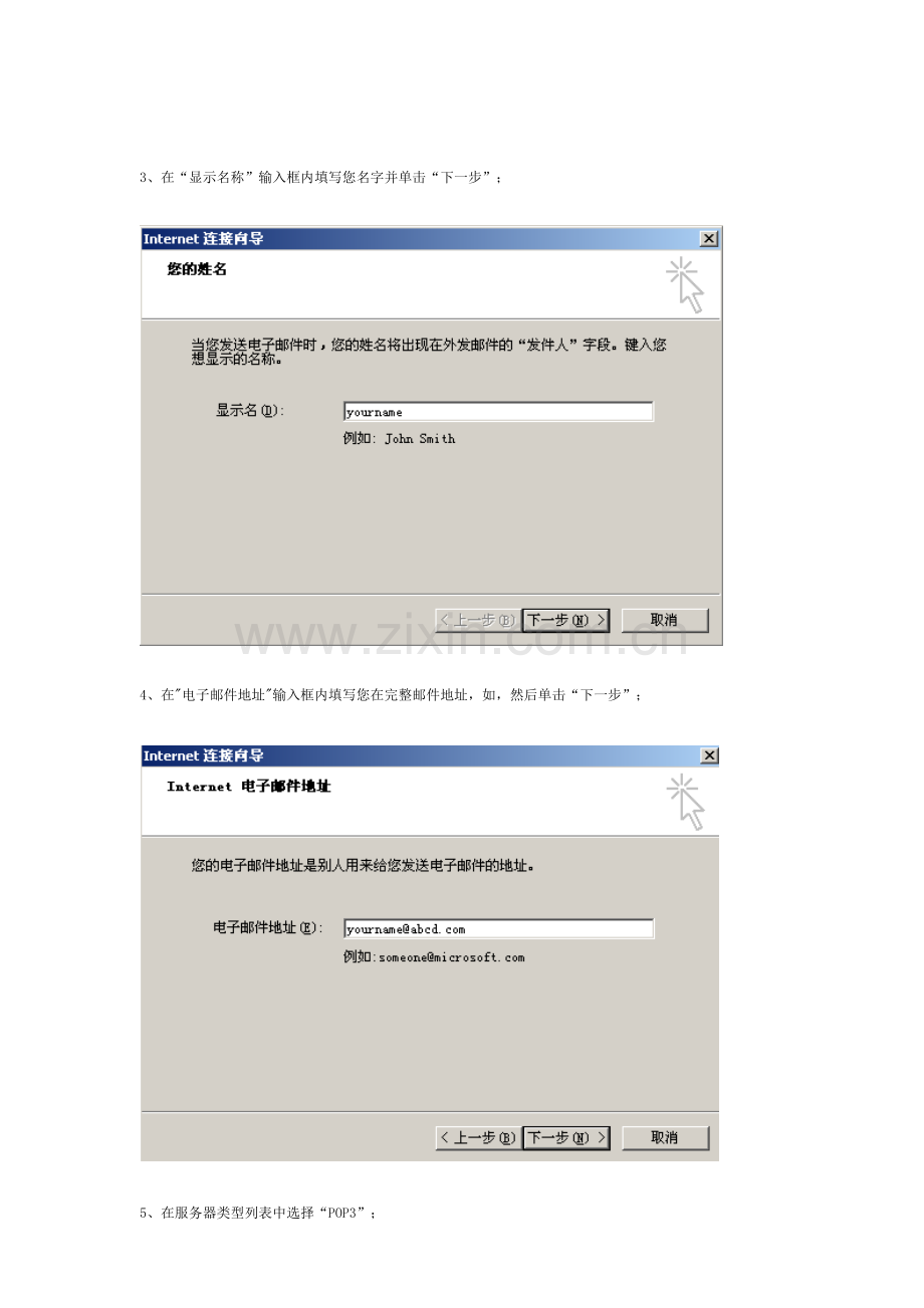 请按此下载邮件客户端工具设置手册在工具菜单上-模板.doc_第2页