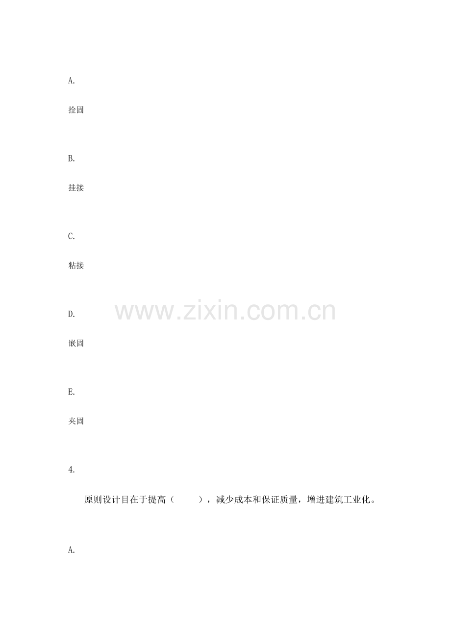 房屋建筑工程学第次.doc_第3页