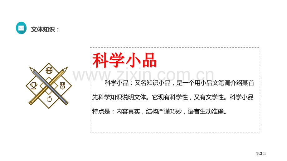 蝉语文人教八上省公开课一等奖新名师比赛一等奖课件.pptx_第3页