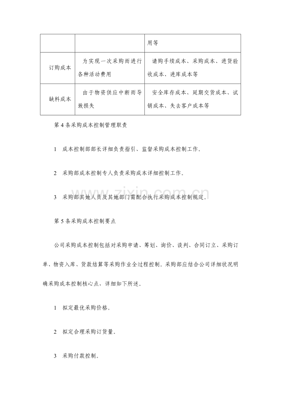 采购成本控制新规制度.doc_第2页