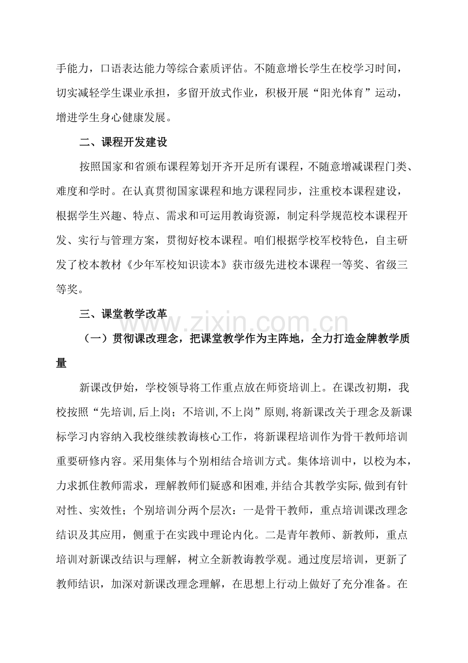 课程改革示范校自我评价报告.doc_第2页