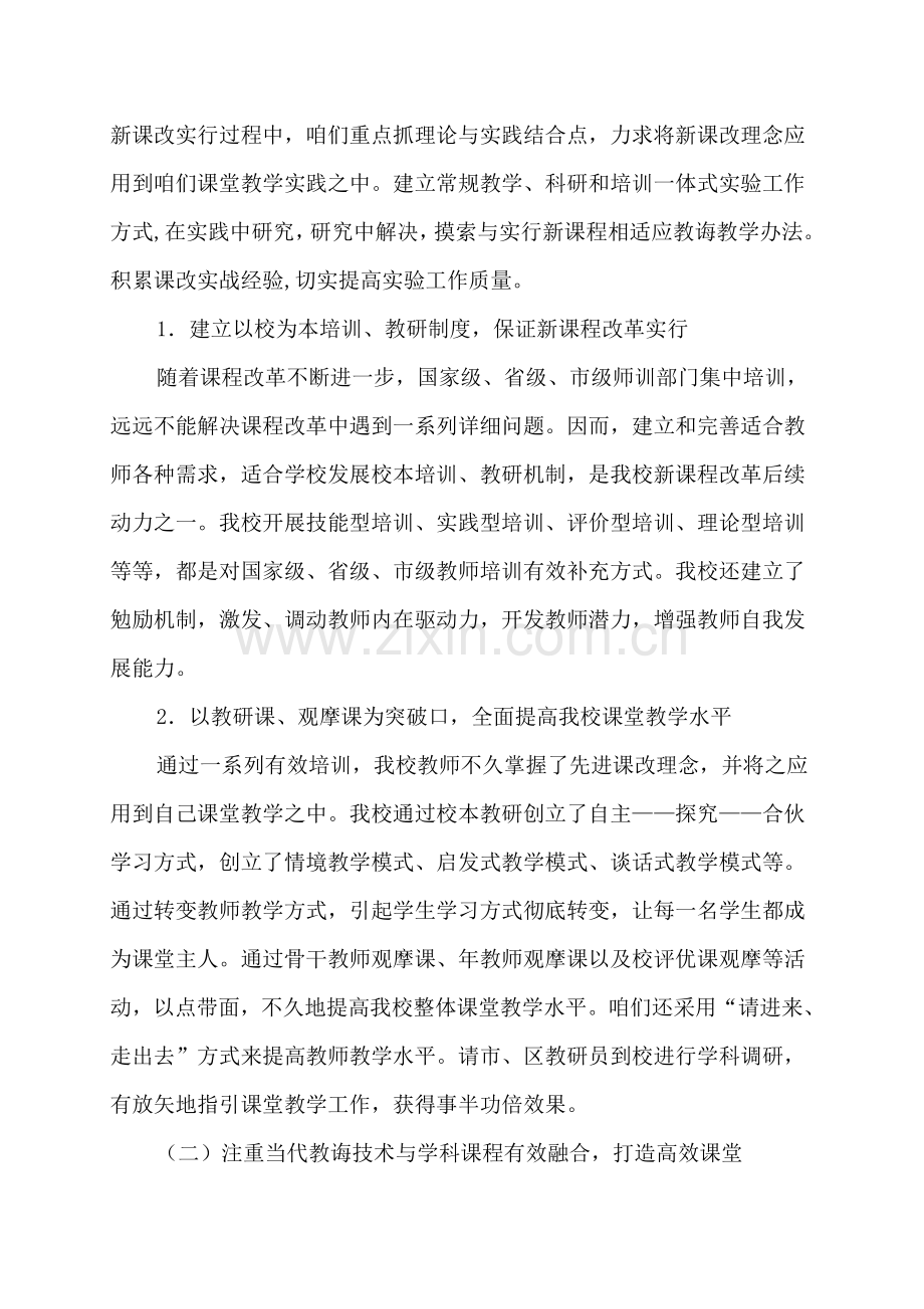 课程改革示范校自我评价报告.doc_第3页