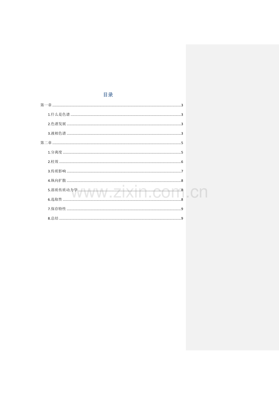 离子色谱关键技术离子色谱仪.doc_第2页