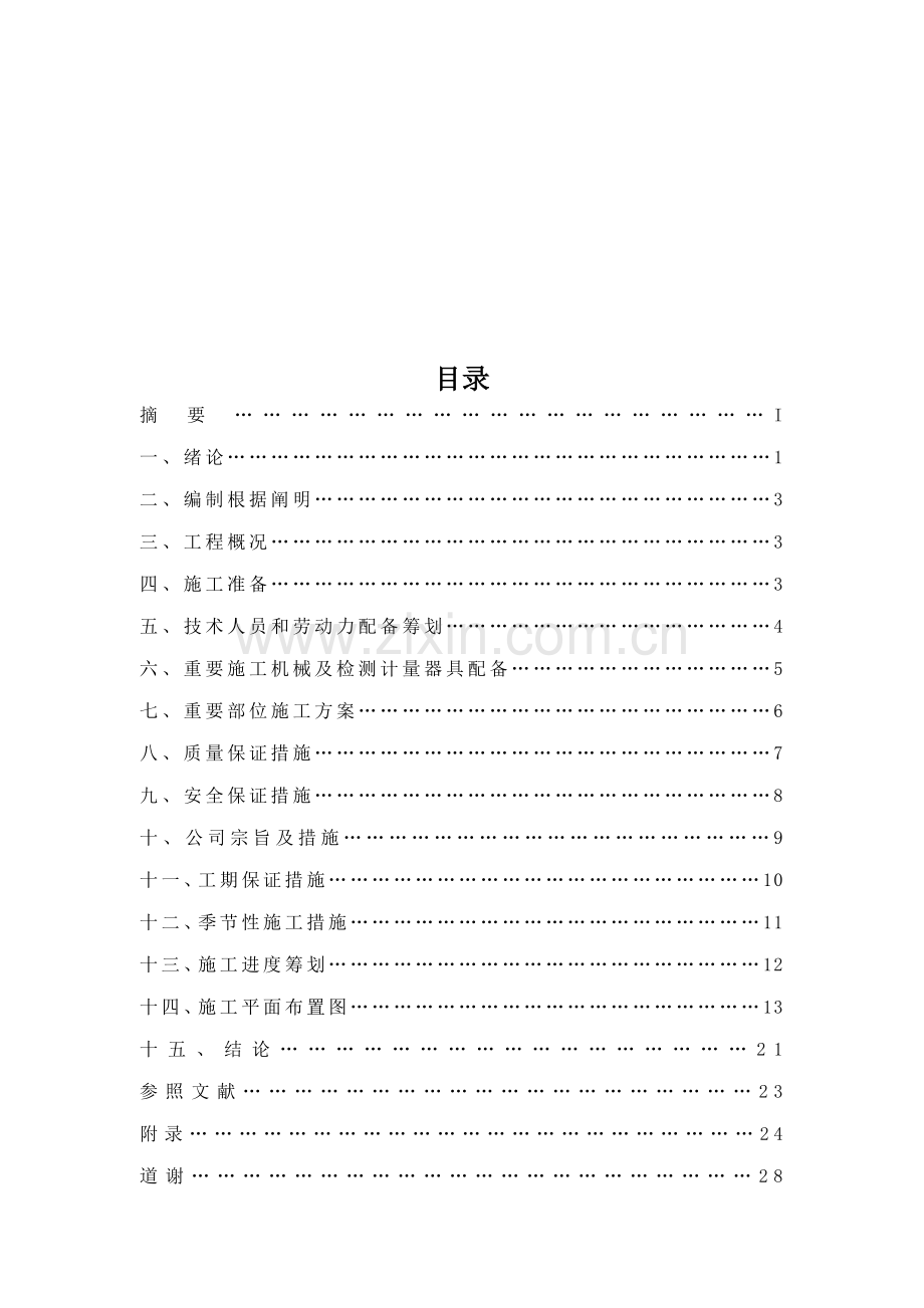 框架结构综合施工组织设计.docx_第3页